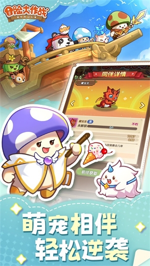 冒險大作戰官網下載安裝手機版