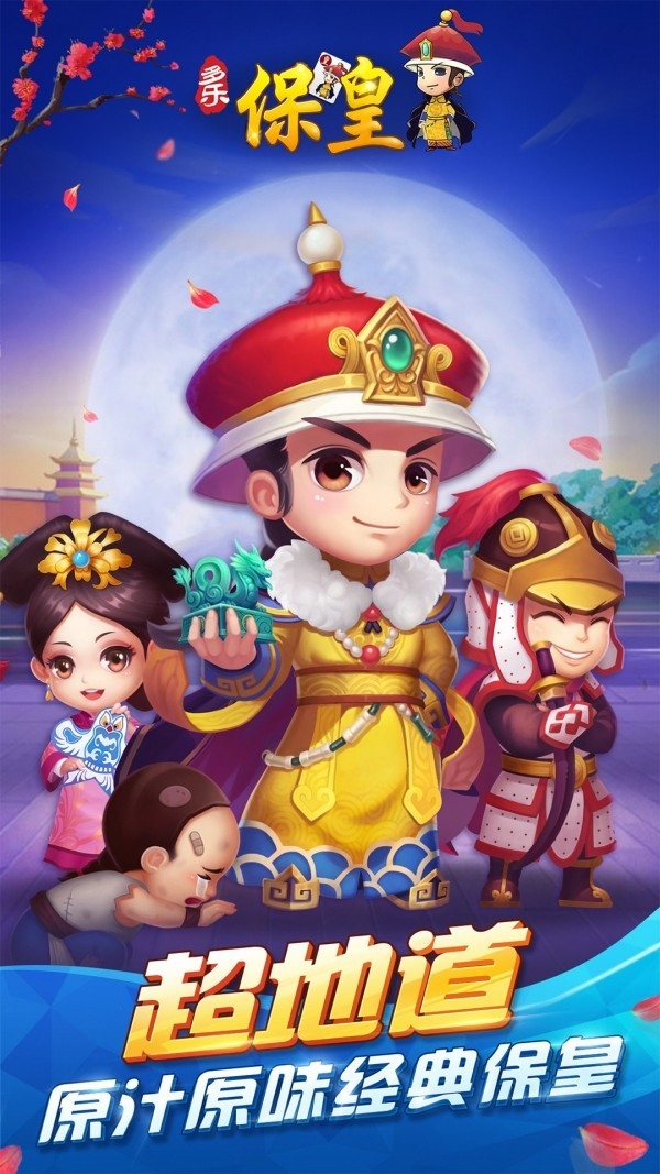 多樂(lè)保皇免費(fèi)下載安裝