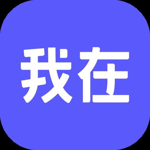 我在ai軟件下載免費版 1.5.1