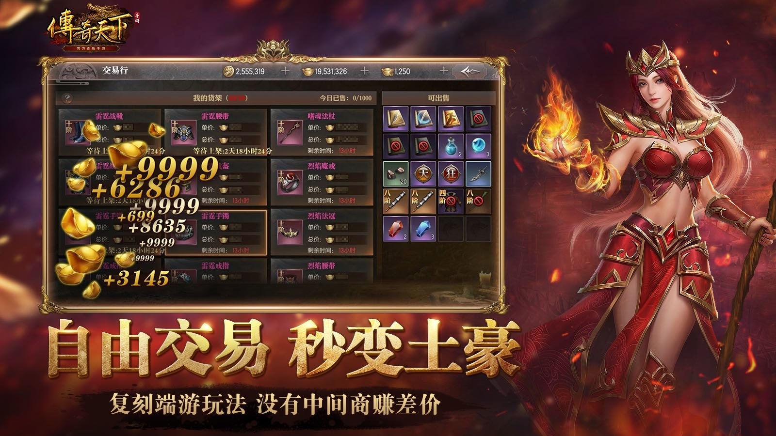 傳奇天下手游官網版