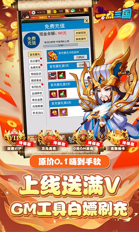 一點三國折扣平臺