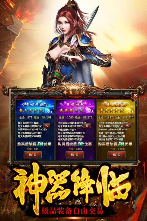 傳奇盛世手機端