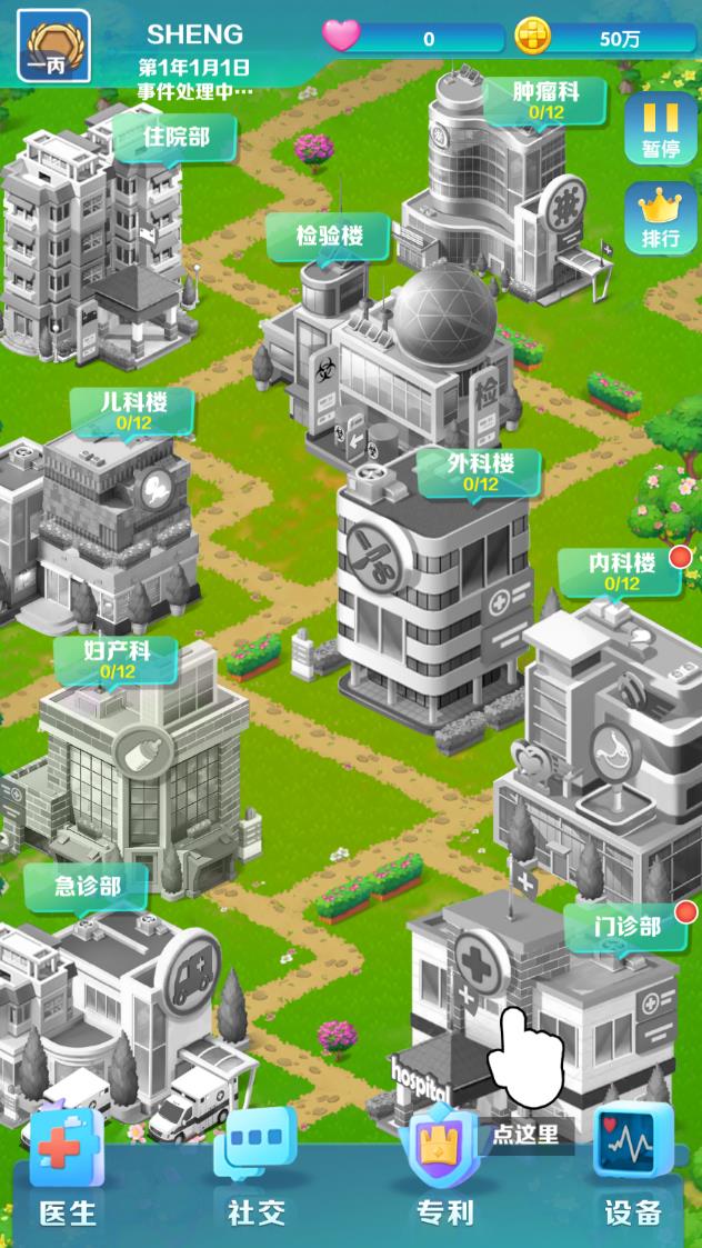 我是院長2 游戲APP下載