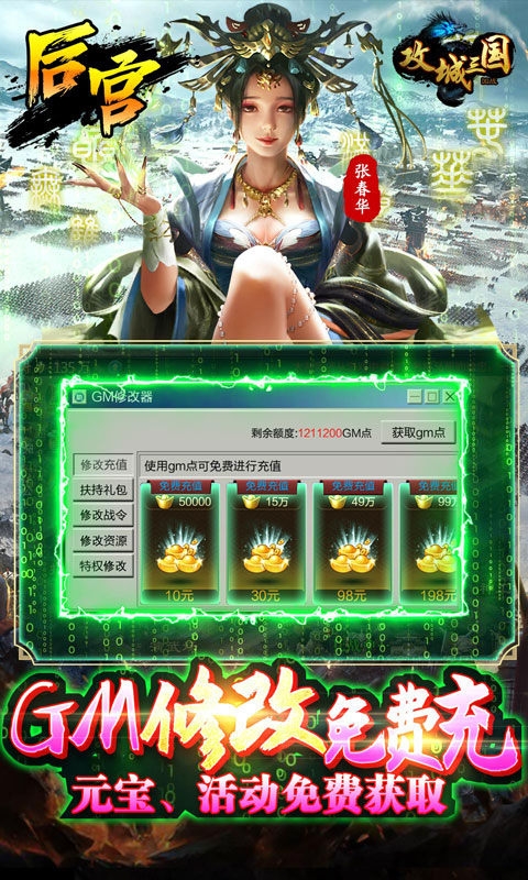 攻城三國0.1折福利無限送下載