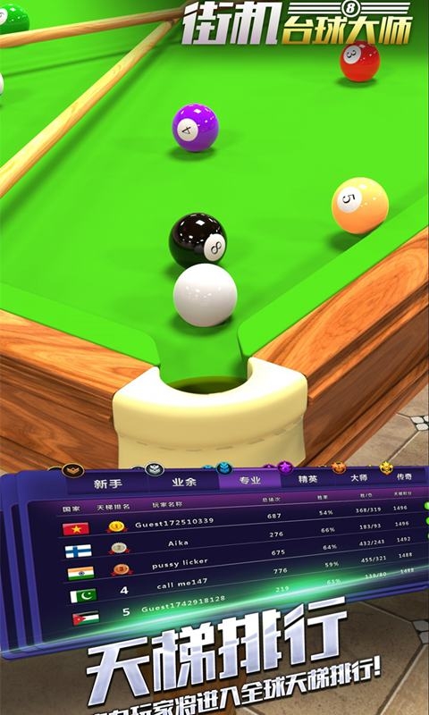 街機臺球大師安卓版