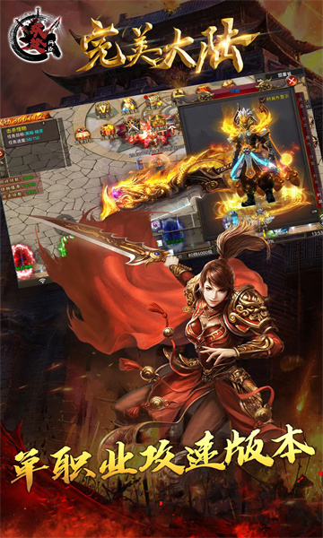 完美大陸游戲app下載