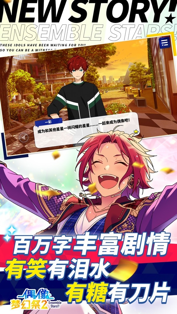 偶像夢(mèng)幻祭2官方下載