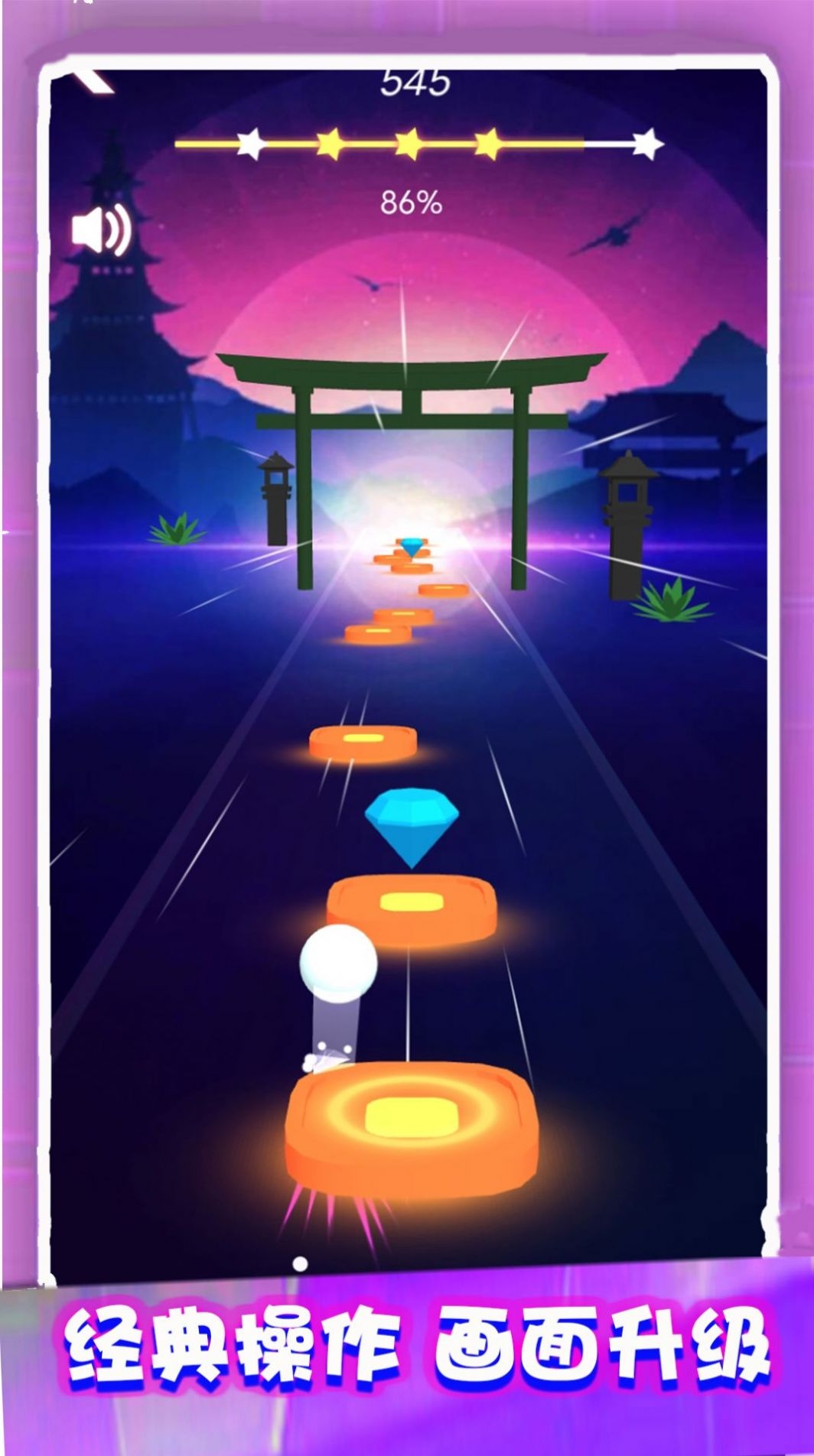 閃耀舞動星安卓版下載