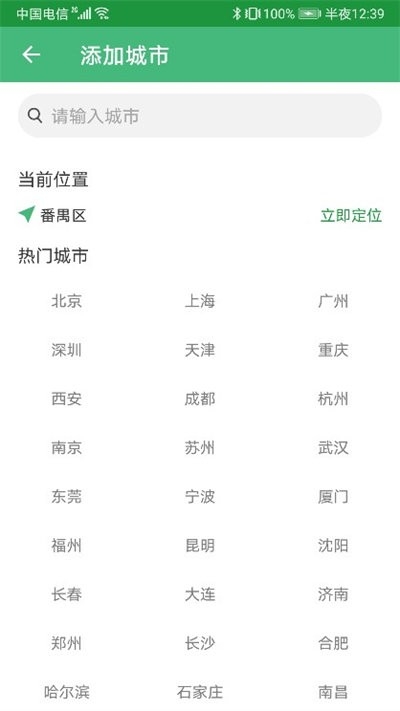 扶桑天氣官方版下載