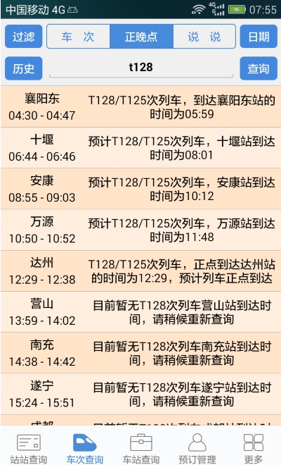 盛名時刻表官方最新版