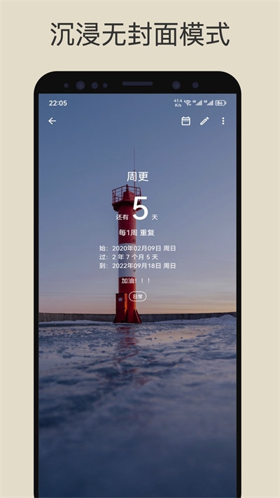 記得日子安卓官方版下載