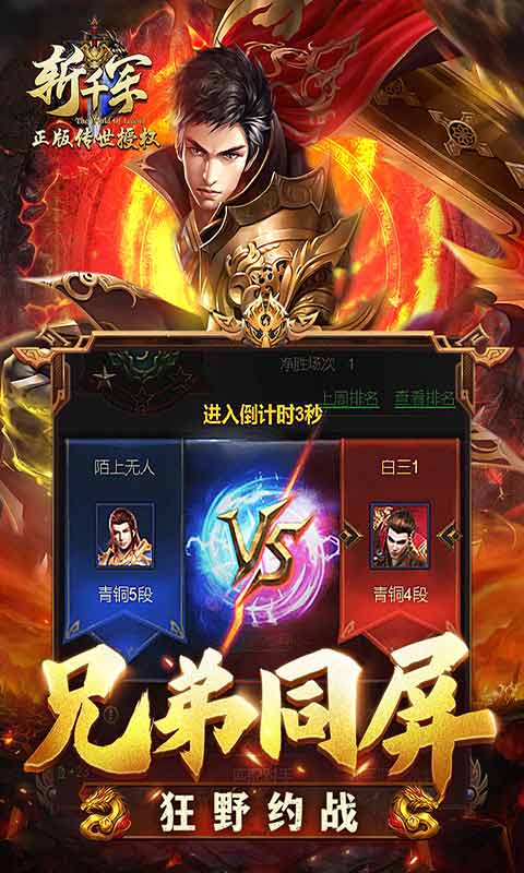 豎版傳奇《斬千軍》游戲app下載