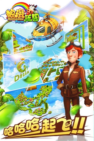 浪漫莊園官網版下載