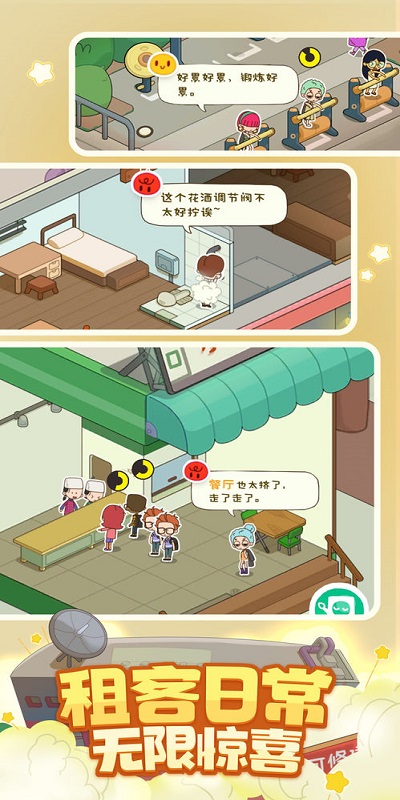 房東模擬器 無限版游戲APP下載