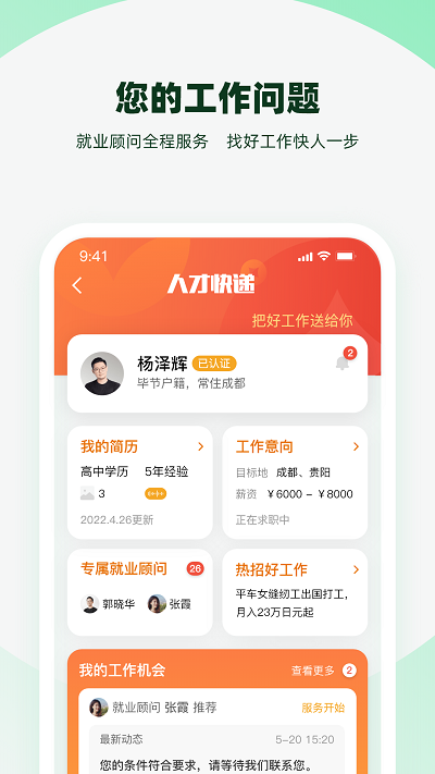 親親小保社保app下載