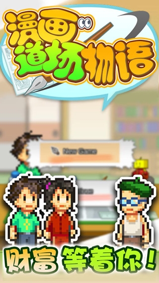 漫畫道場物語最新版下載