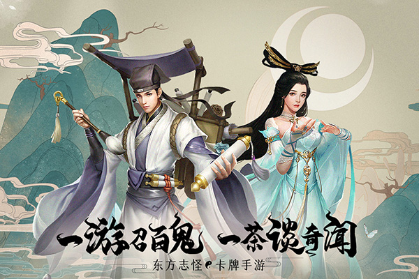 聊齋搜神記手游