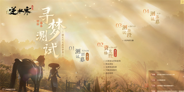 逆水寒游戲app下載