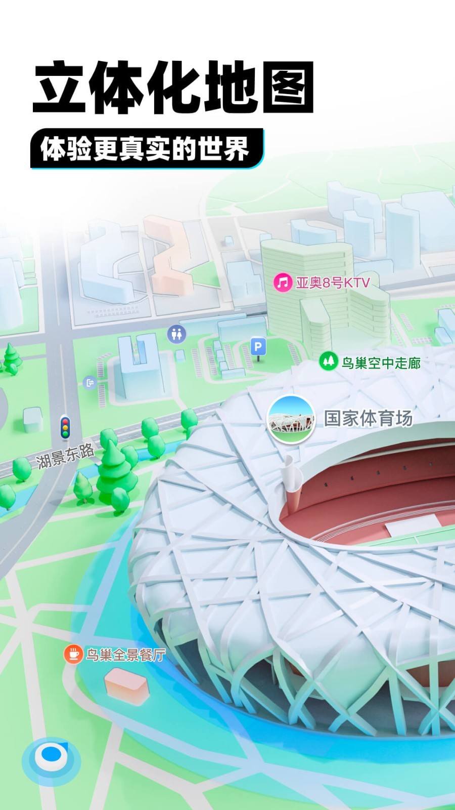 soso街景地圖手機(jī)版下載