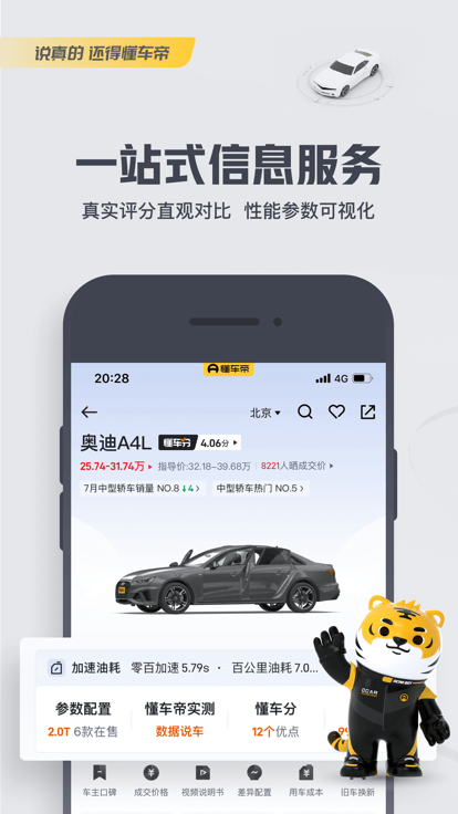 懂車帝app