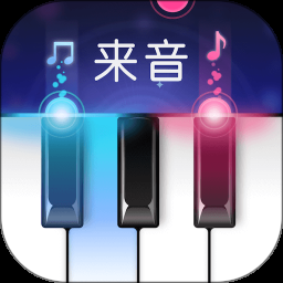 來音鋼琴app下載安裝最新版 6.0.1