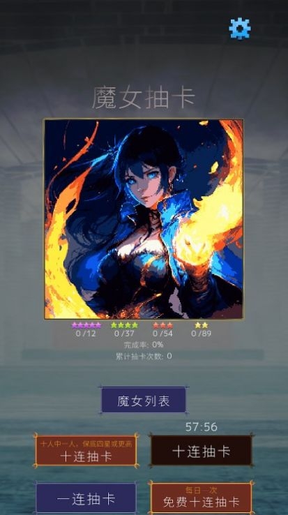 魔女抽卡游戲
