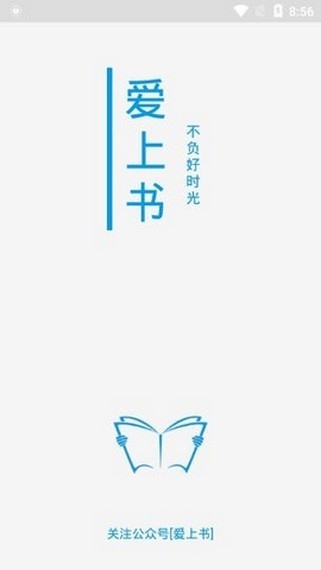 愛上書官網版app下載