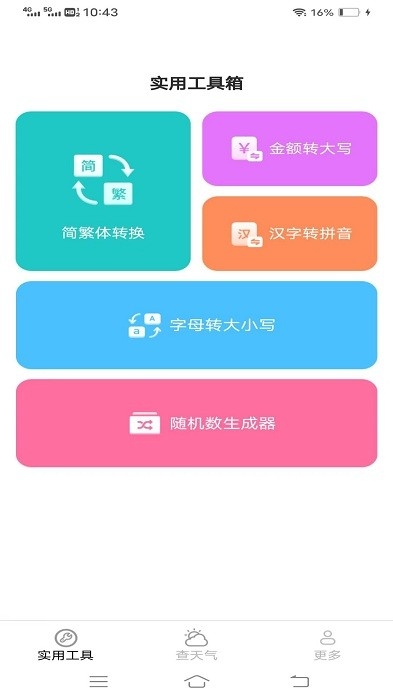 金波工具箱app下載