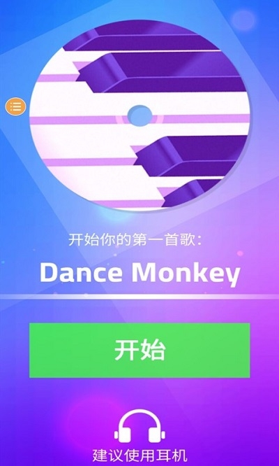 鋼琴塊3最新版下載