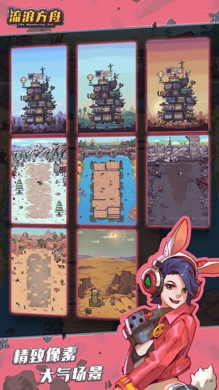 流浪方舟官網下載手機版安裝最新版