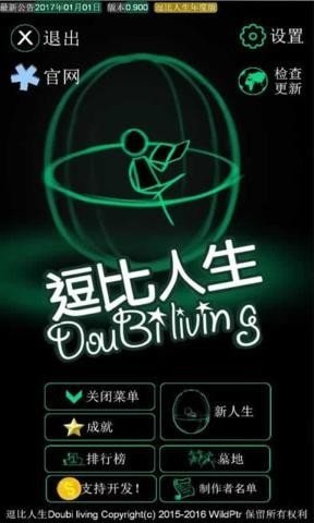 逗比人生游戲最新版