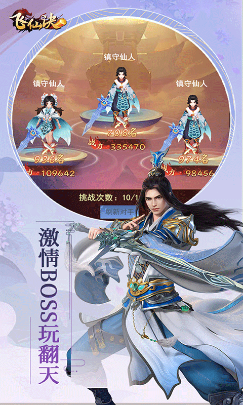 飛仙訣折扣平臺