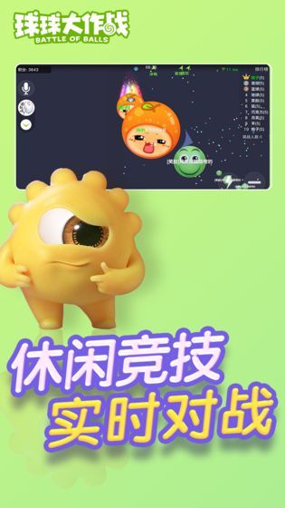 球球大作戰官網最新版