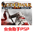 戰(zhàn)神斯巴達(dá)幽靈最新版下載 v2021.12.22.11