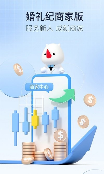 婚禮紀商家版下載