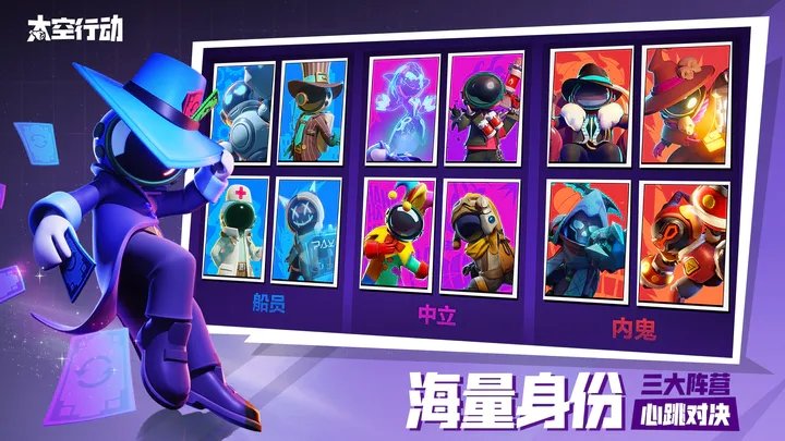 太空行動游戲APP最新版