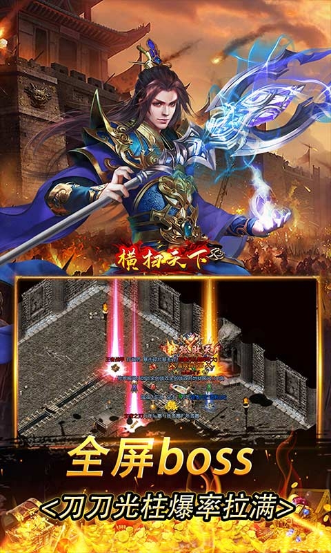 橫掃天下折扣版下載