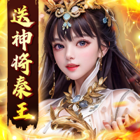 大秦帝國風云錄0.1折無限充爆送下載