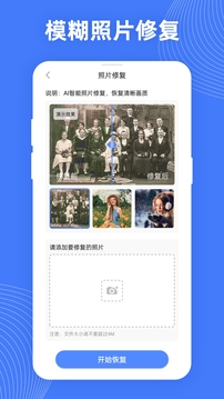 手機照片全能恢復app下載