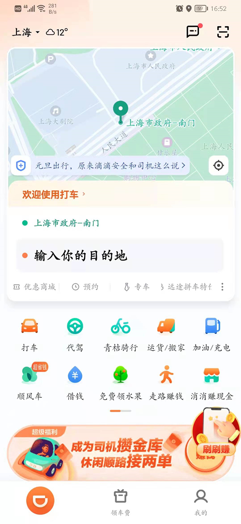 滴滴出行最新官方版app