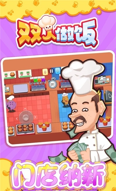 雙人做飯游戲無廣告版