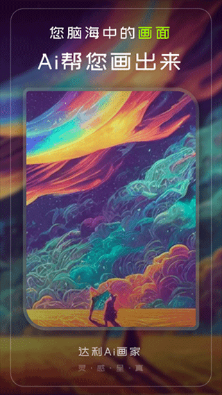 達(dá)利ai畫家最新版