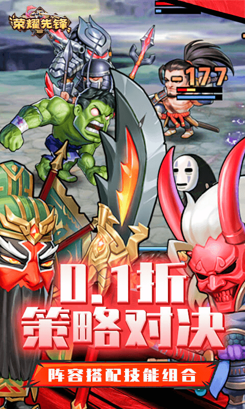 榮耀先鋒折扣版