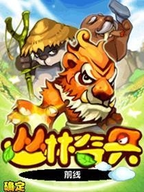 叢林奇兵最新版下載