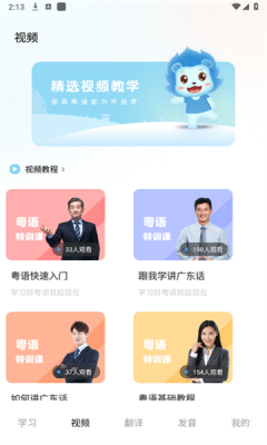 廣東話翻譯器下載