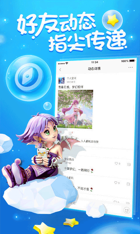 夢幻西游助手app手機版