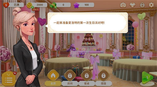 夏洛特的餐桌官方下載最新版