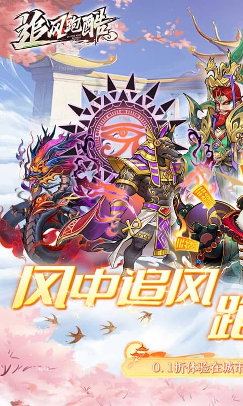 追風跑酷折扣版下載