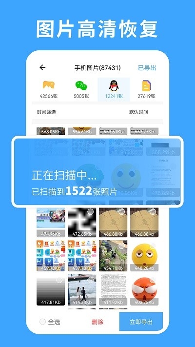 極速數據恢復專家app下載