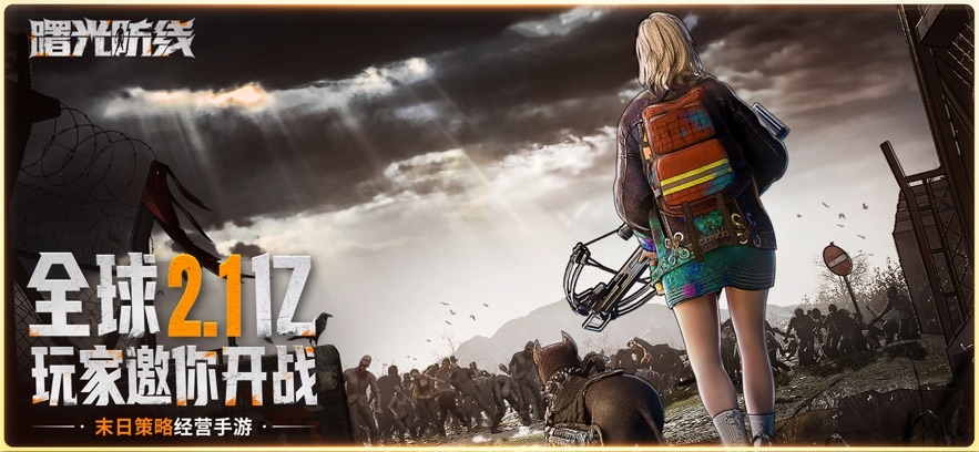 曙光防線官網版下載